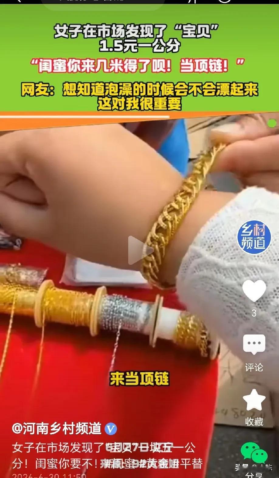 辽宁一女子去赶集，发现一个奇特的摊位，摆满了金灿灿的链子，金店的链子是按克卖，摊