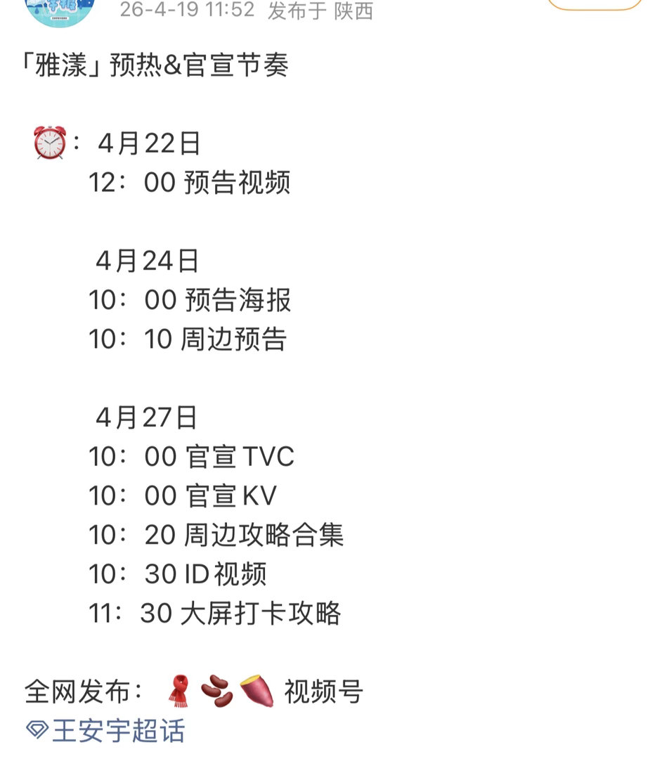 王安宇又一个新sw预告，恭喜啊🎉 