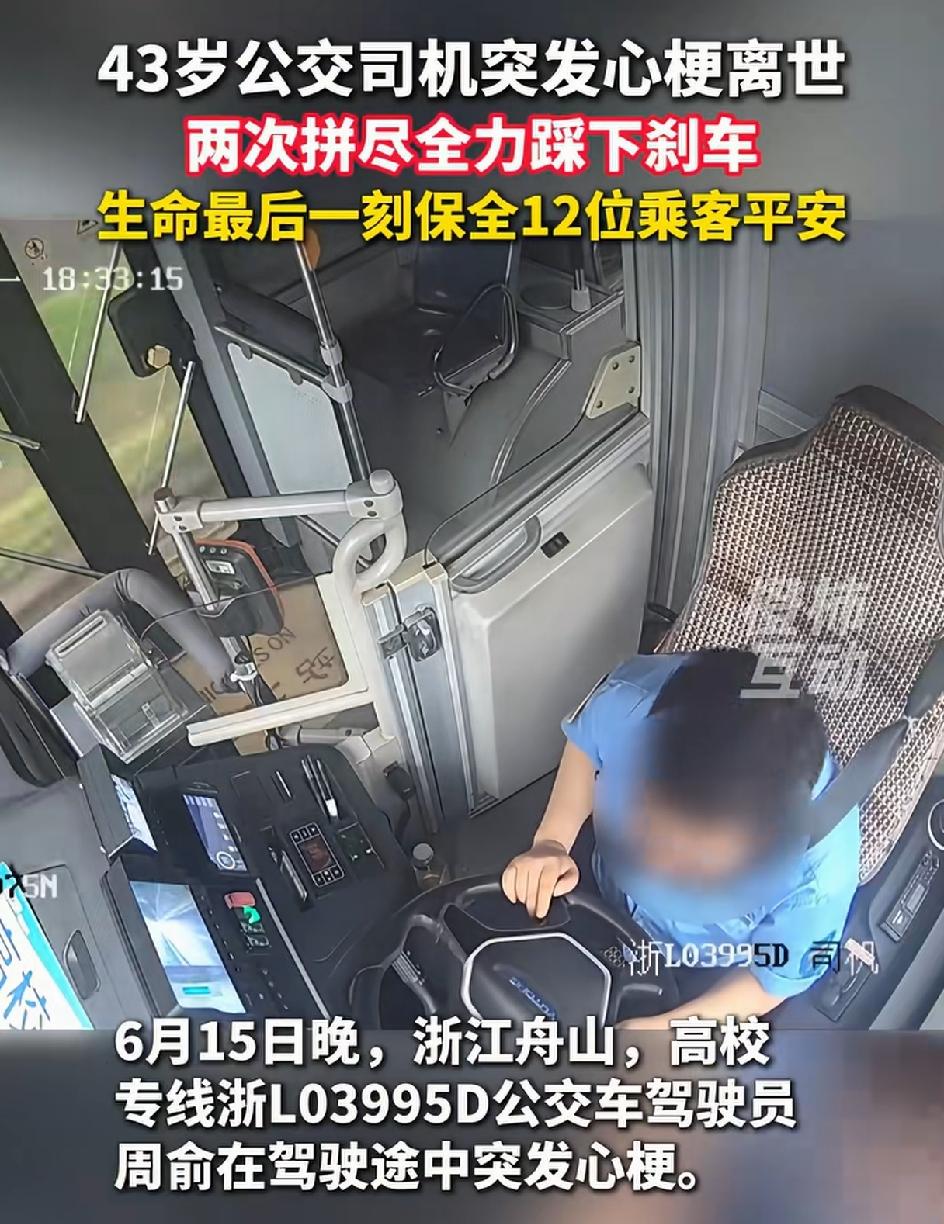 “周俞，妈妈身边没人了。”在公交司机周俞的告别仪式上，他的妈妈悲痛欲绝。四十三岁