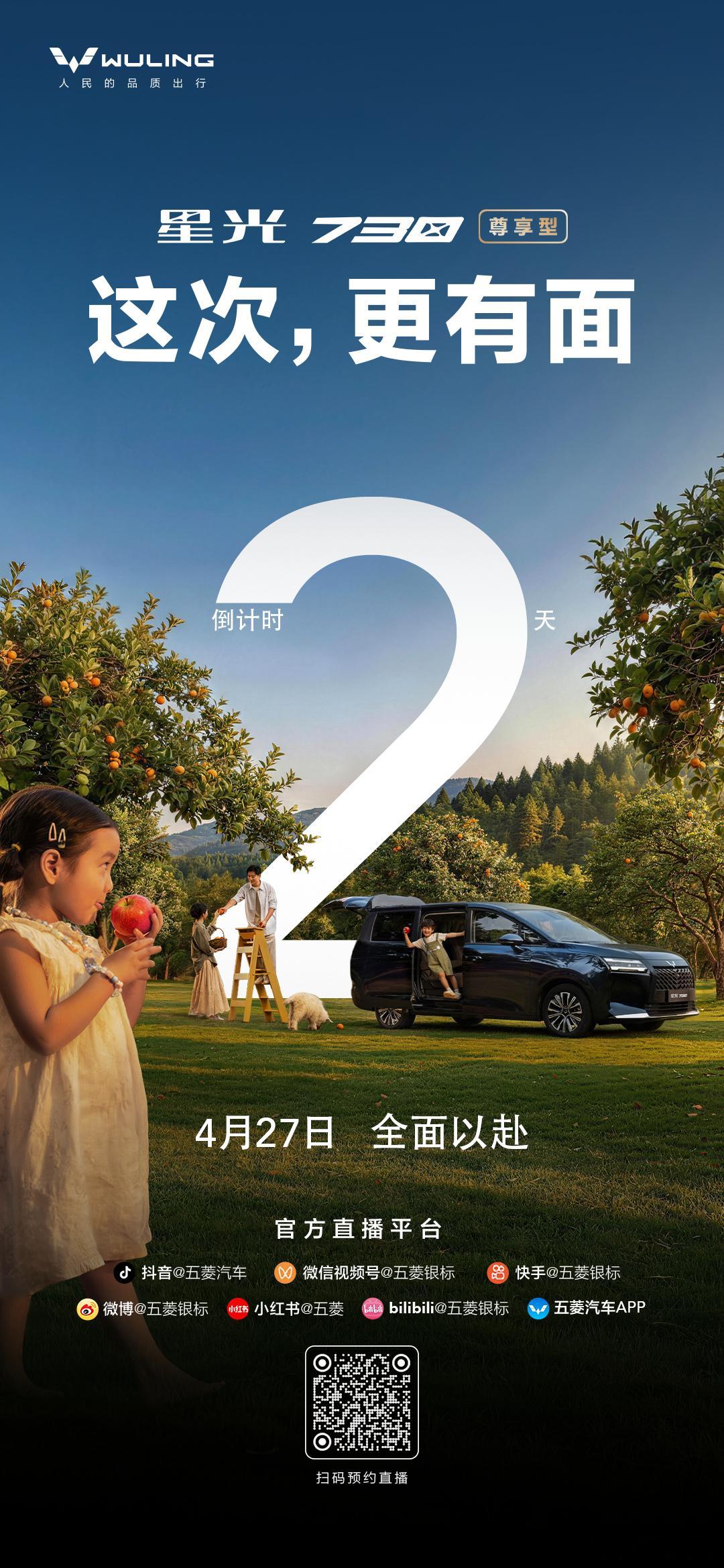 7大升级回应用户期待星光730尊享型4月27日即将上市星光730全能舒享大7座M