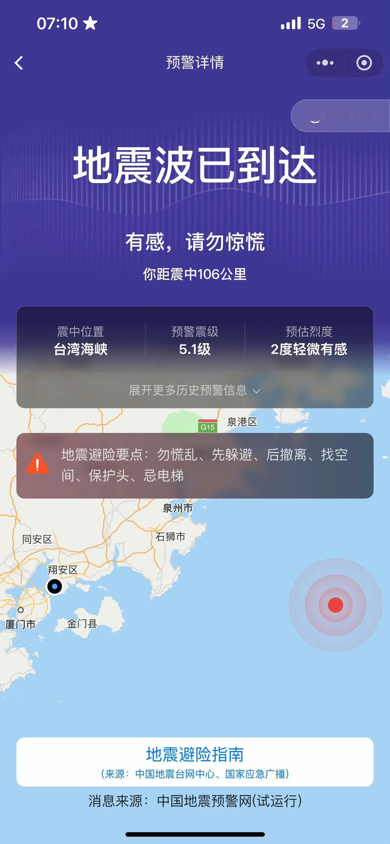 台湾海峡发生4.5级地震，福建人被摇醒：先刷朋友圈再跑

今天早上6点56分，台