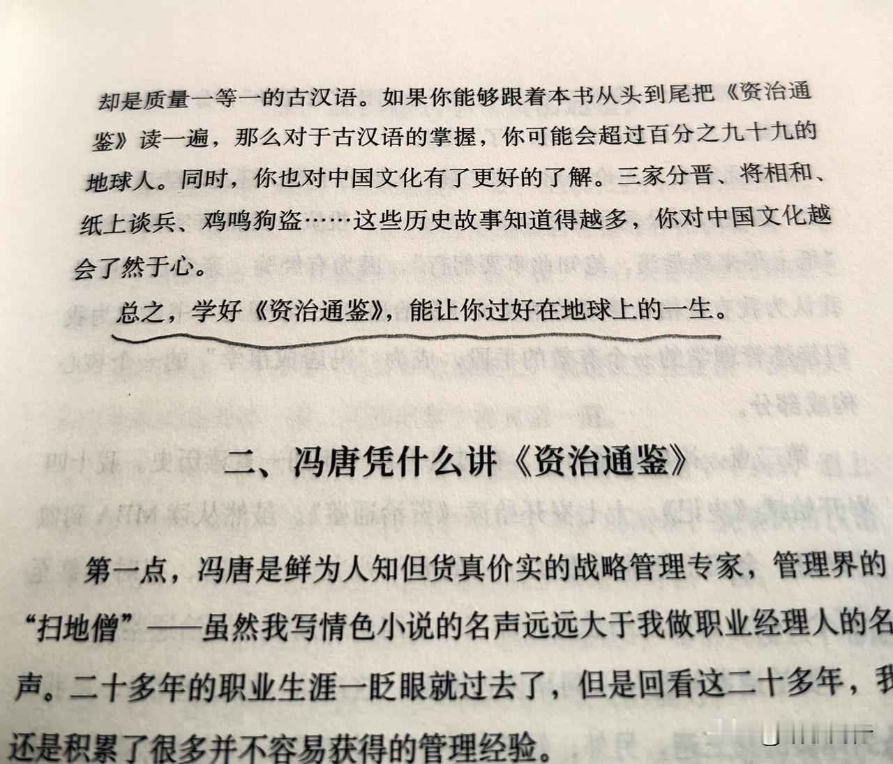 说的都有读《资治通鉴》的冲动了！
