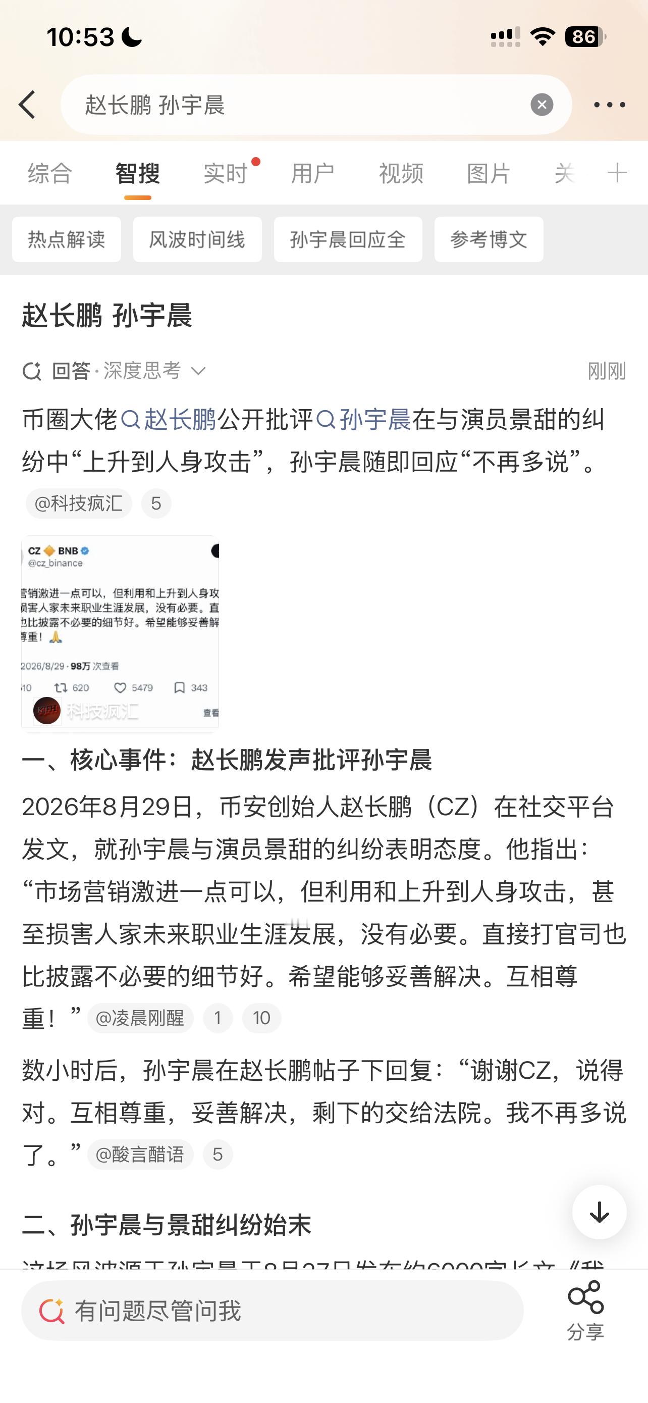 赵长鹏 孙宇晨做的确实过了 ​​​