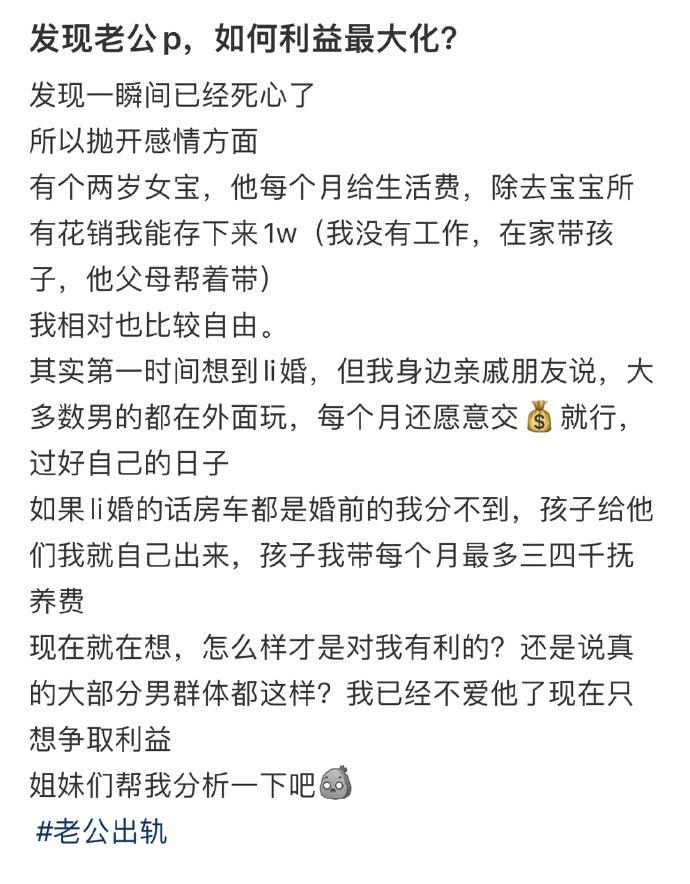 发现老公p，如何利益最大化？ ​​​