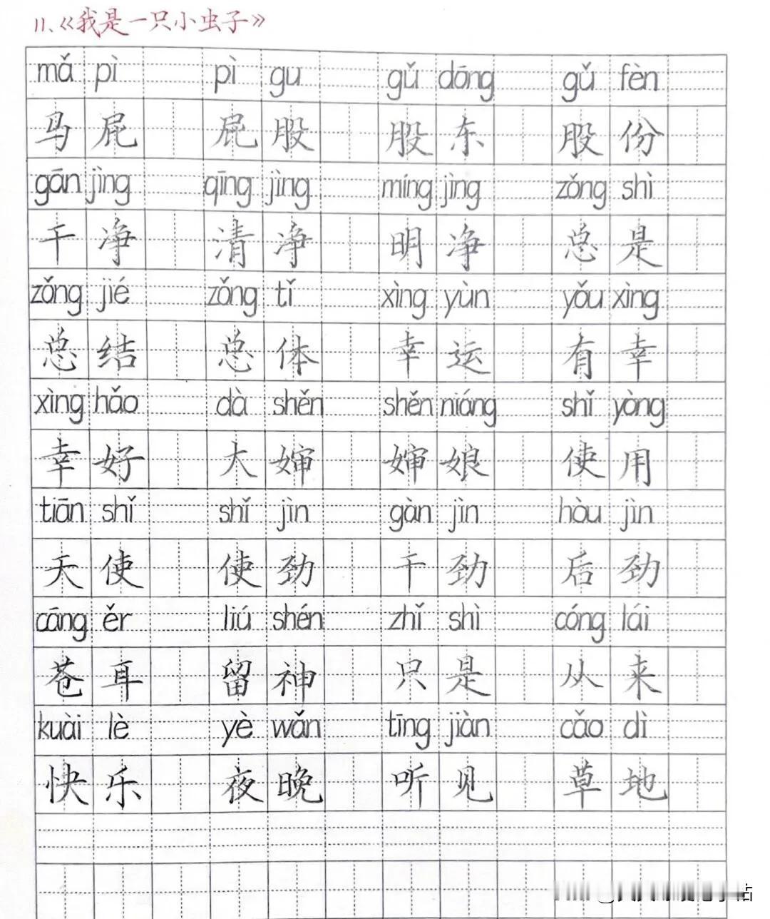 哇塞，二年级小朋友写的太棒了吧！二年级字迹 三年级笔顺 二年级课后生字