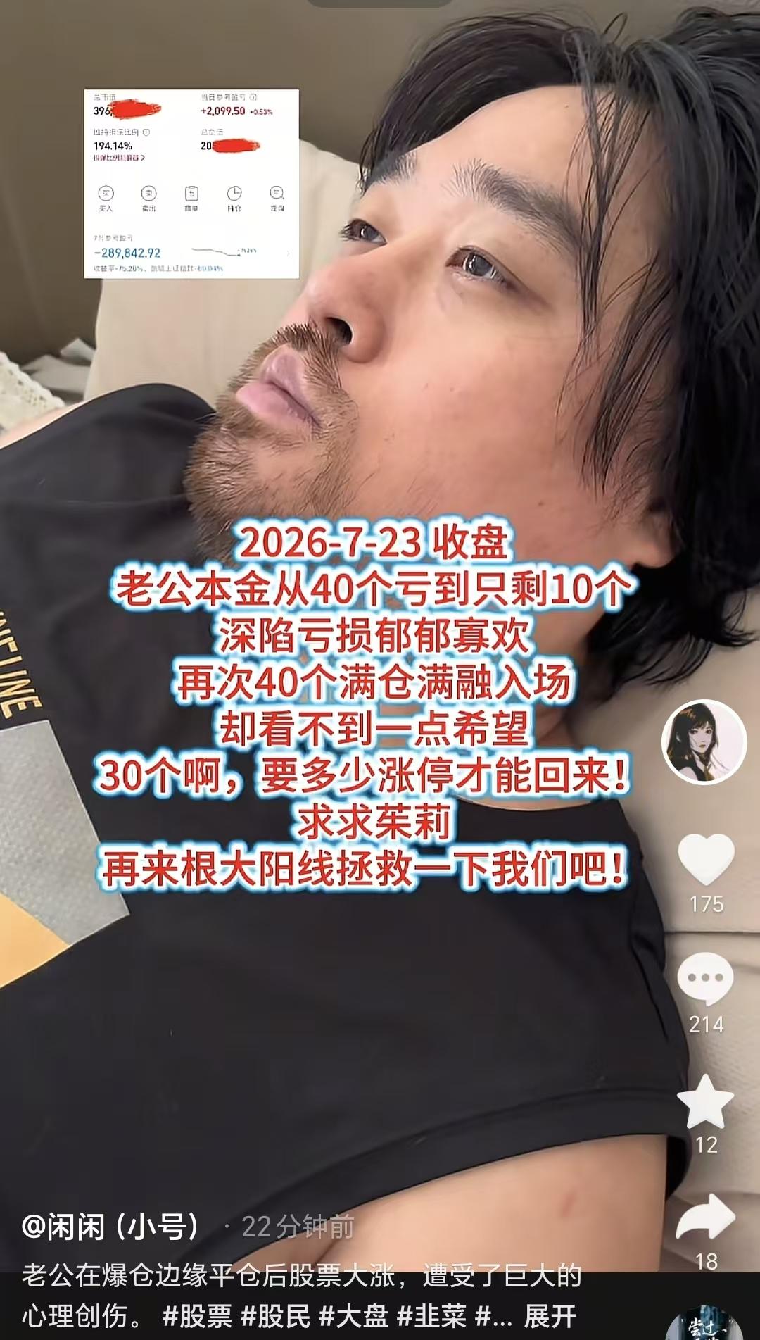 大胡子在爆仓边缘清仓后，谁料股票却迎来了大涨，遭受到了巨大的心理创伤后，整个人状