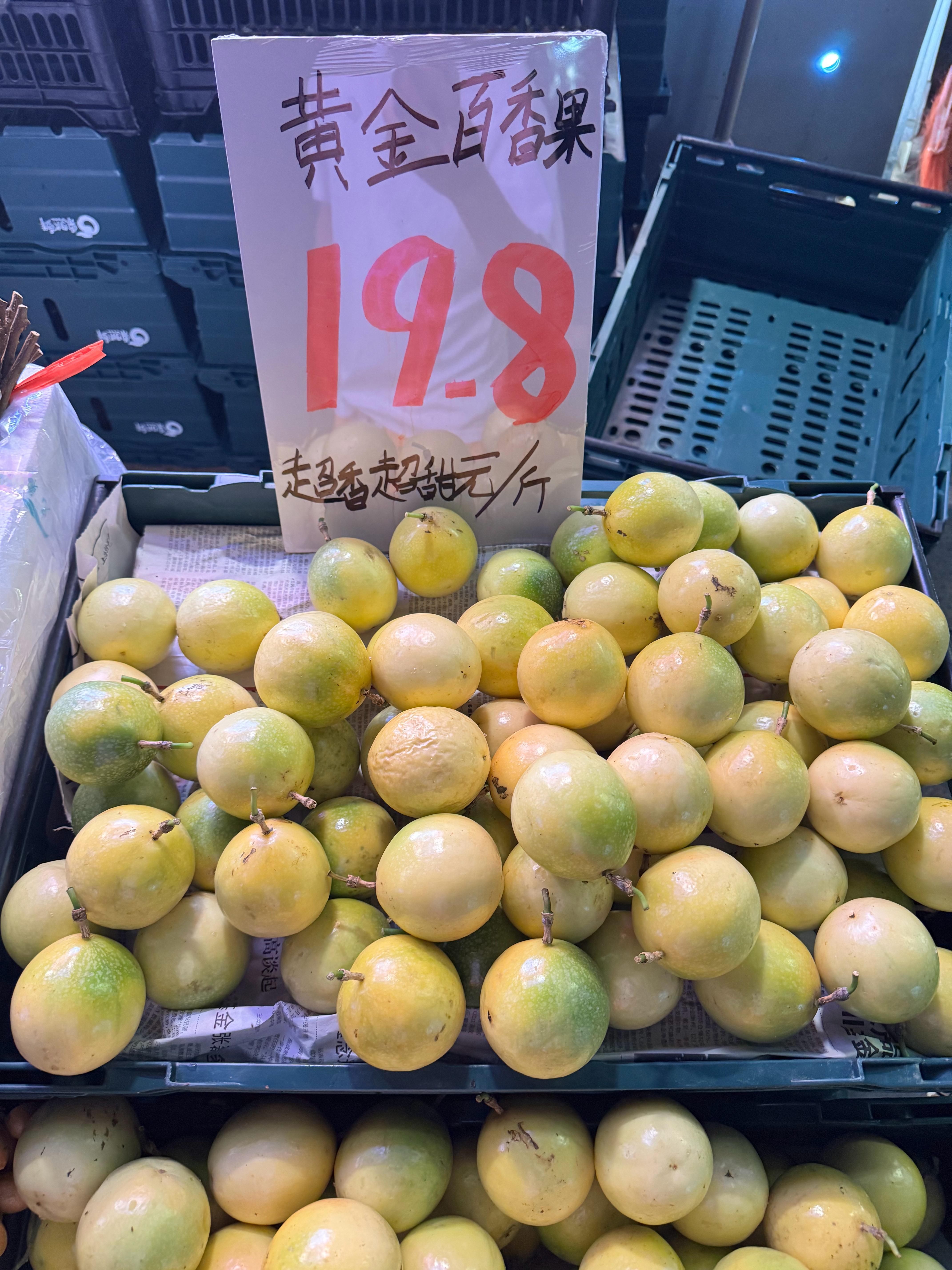 黄金百香果这么贵的吗，超市19.8元1斤，我认识一个老板，他家里种了一山头百香果