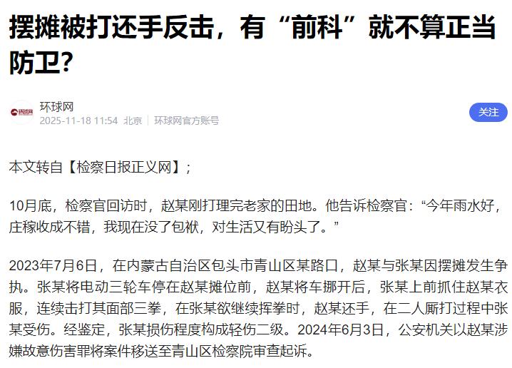 “算不算正当防卫？”内蒙古包头，一男子出狱后不久与别人发生冲突，在遭遇攻击之后还