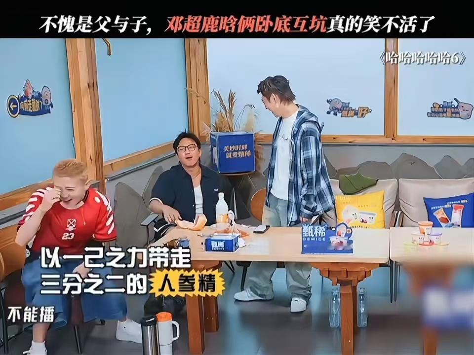 邓鹿父子互坑五哈 五哈名场面又添新素材，邓鹿父子开启花式互坑模式，一举一动都充满