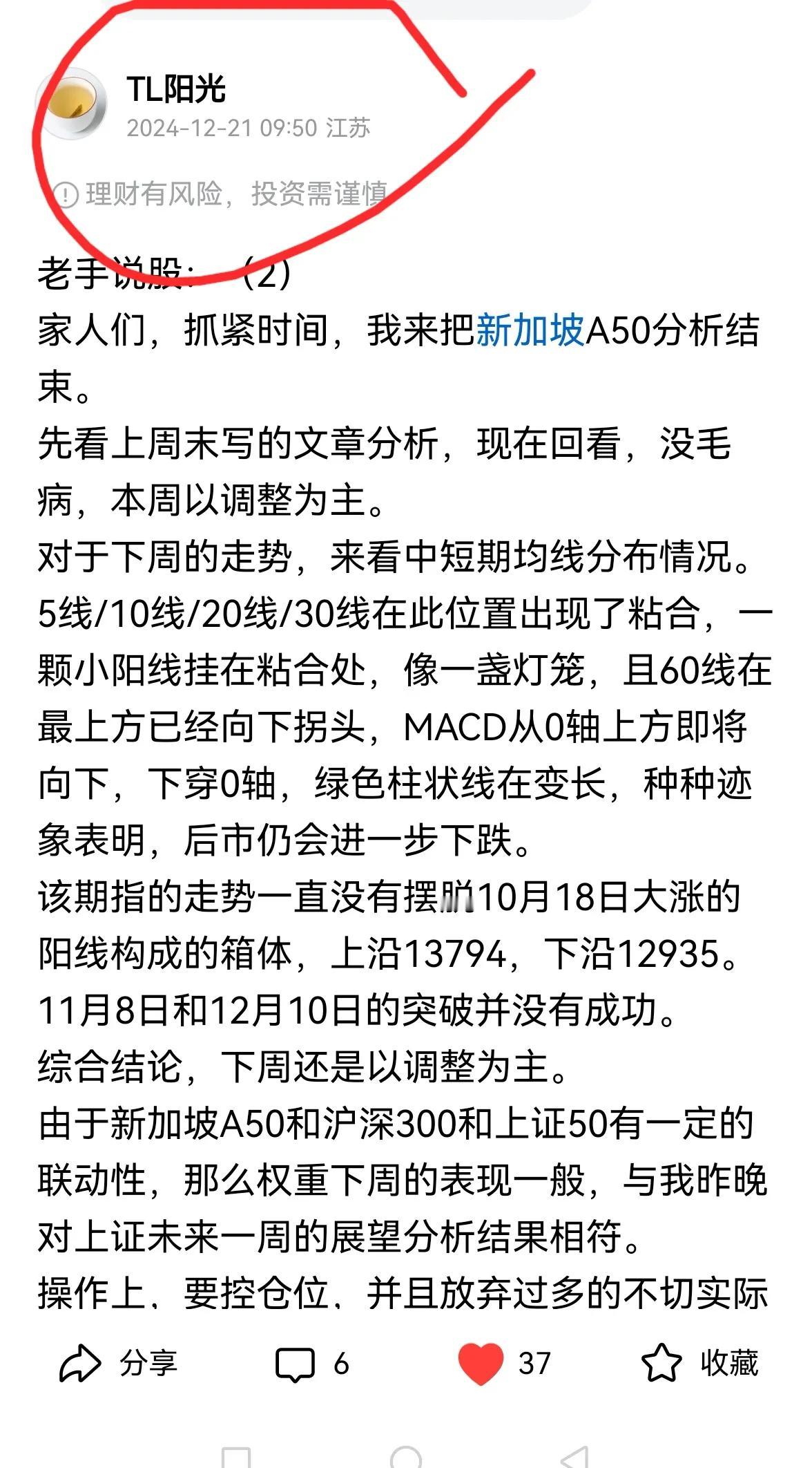 老手说股：（3）
先把新加坡A50，复盘一下。
我回看了写于21号的文章，判断是