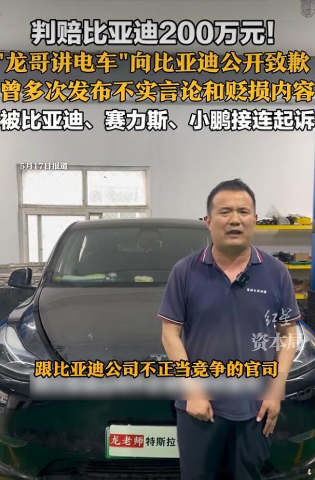 这位老铁，真是有点实力了，被比亚迪、赛力斯、小鹏接连起诉，要赔偿比亚迪200万元