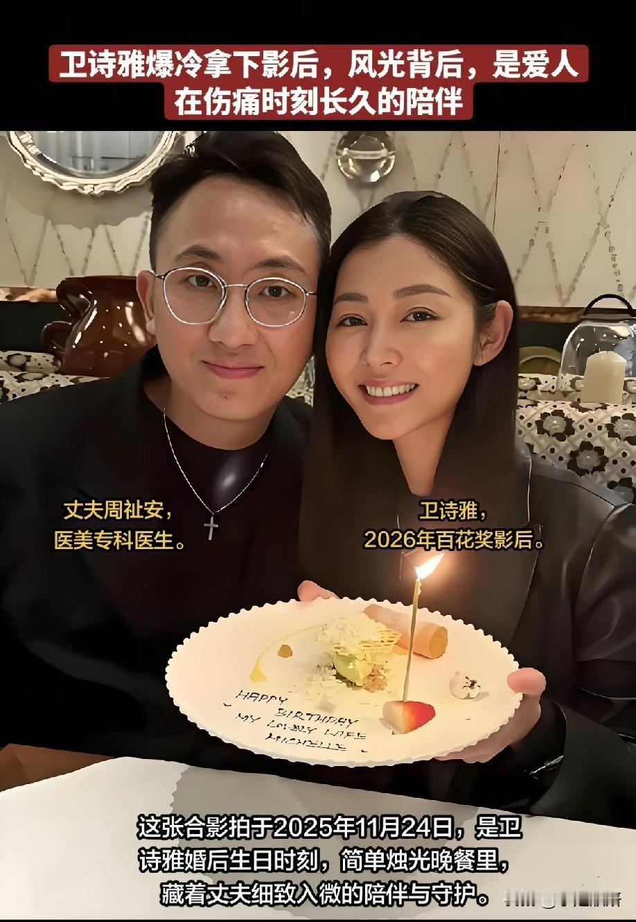 卫诗雅爆冷拿下百花影后！风光领奖背后，丈夫默默陪伴熬过低谷
 
第38届百花奖，
