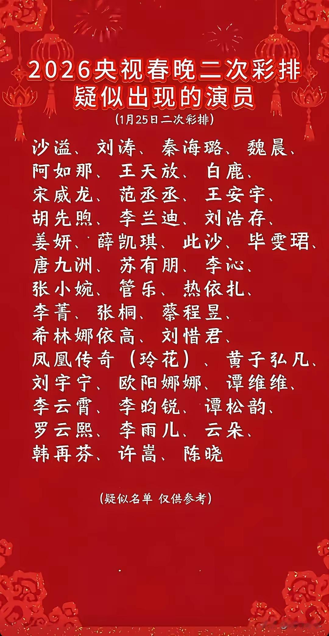 谭维维唱得铿锵有力，云多高音上头，韩再芬老艺术家，这三个人当然受欢迎，其他的人没