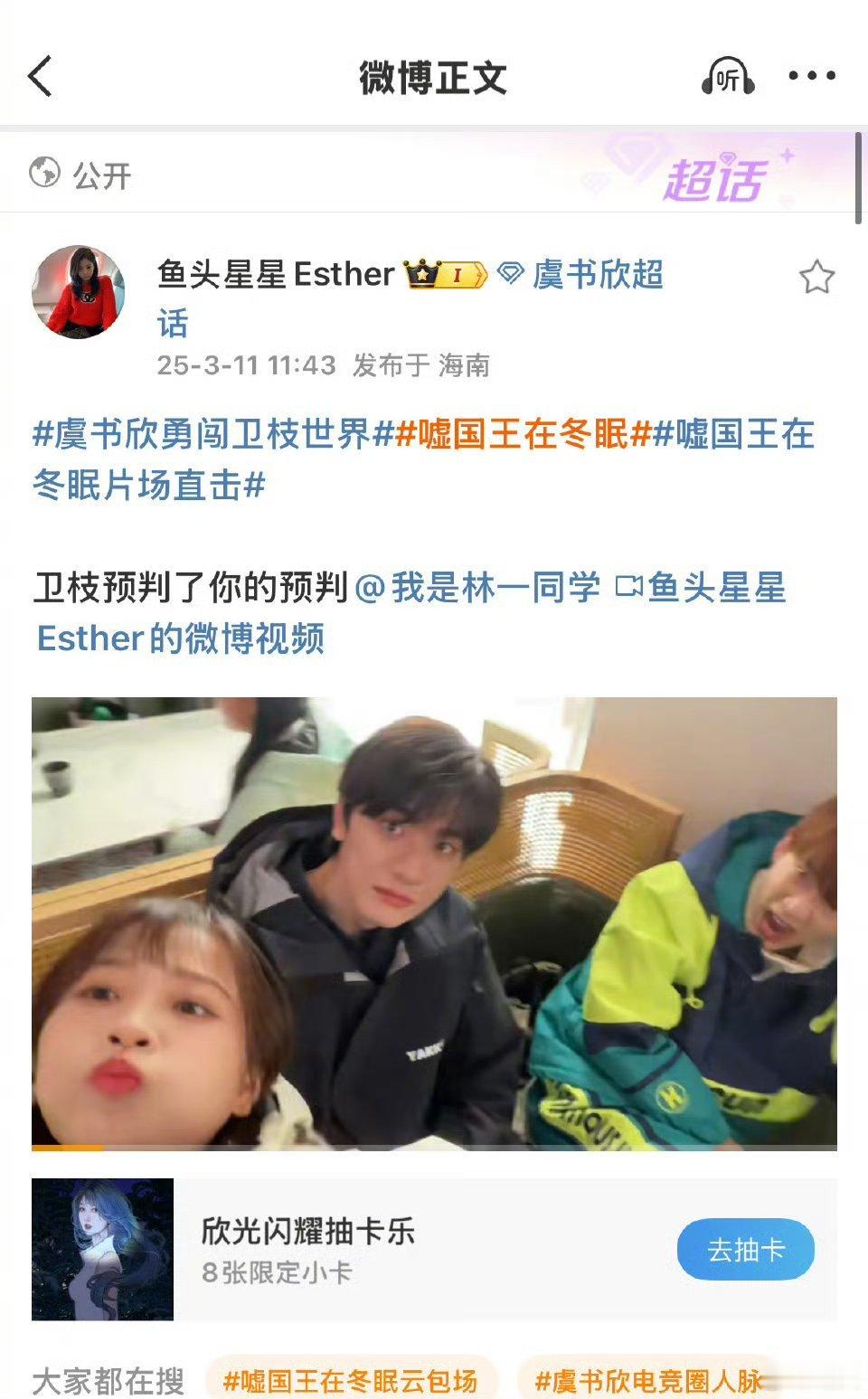 林一回关鱼头星星了虞书欣念念不忘必有回响[抱一抱]我大嗑一口[跪了]我们嘘国王在