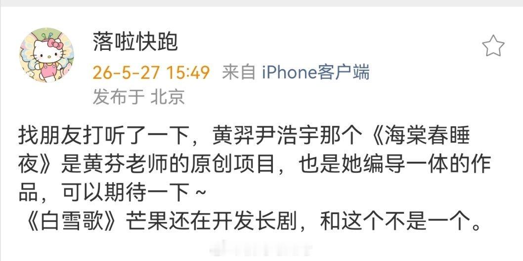 1️⃣黄羿尹浩宇那个《海棠春睡夜》是黄芬老师的原创项目，也是她编导一体的作品2️