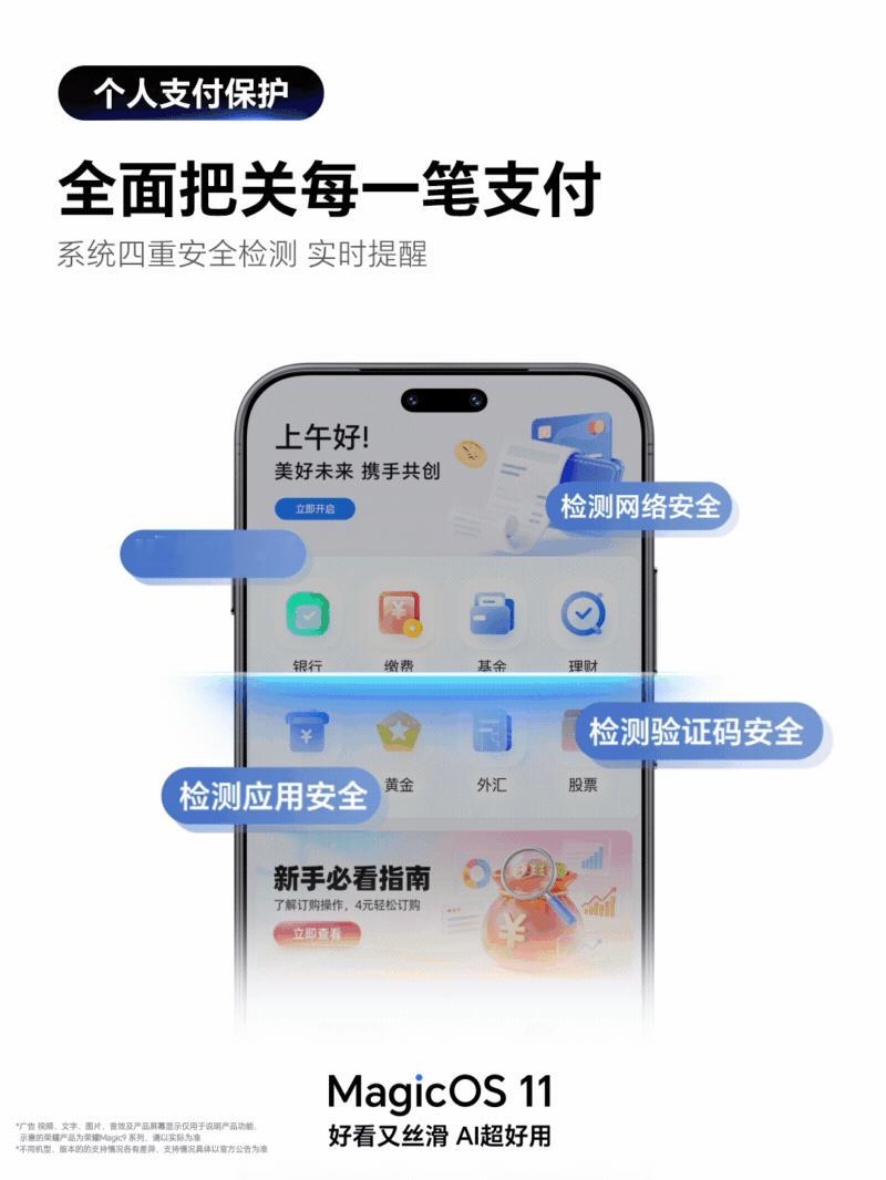 今晚8点 双11京东开启支付怕踩坑？MagicOS11给你全链路守护✅ 系统｜应