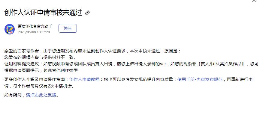 百家号的创作人认证，被百度的骚操作恶心的像吃到苍蝇一样，提供了剪辑工程文件，他们