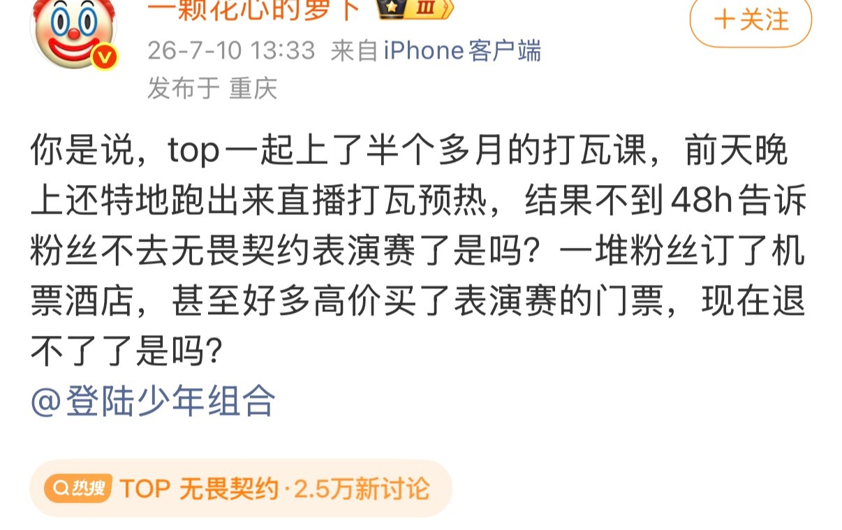 TOP 无畏契约就是三代前俩天打了预热赛，结果本来粉丝都等着后续安排的，网传7.