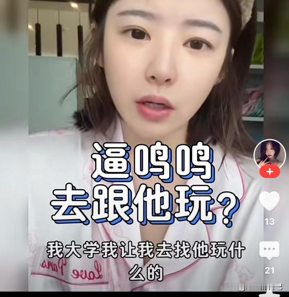 黄一鸣妈妈教坏了黄一鸣，她逼着黄一鸣去陪王撕葱玩儿，而且因为黄一鸣质疑不被爱，还