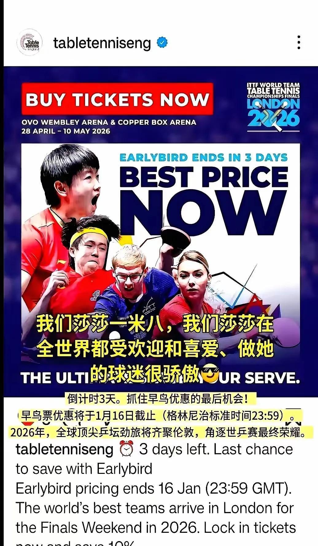 2026伦敦世乒赛海报刚曝光就炸了！

C位既不是东道主英国选手，也不是欧洲乒坛