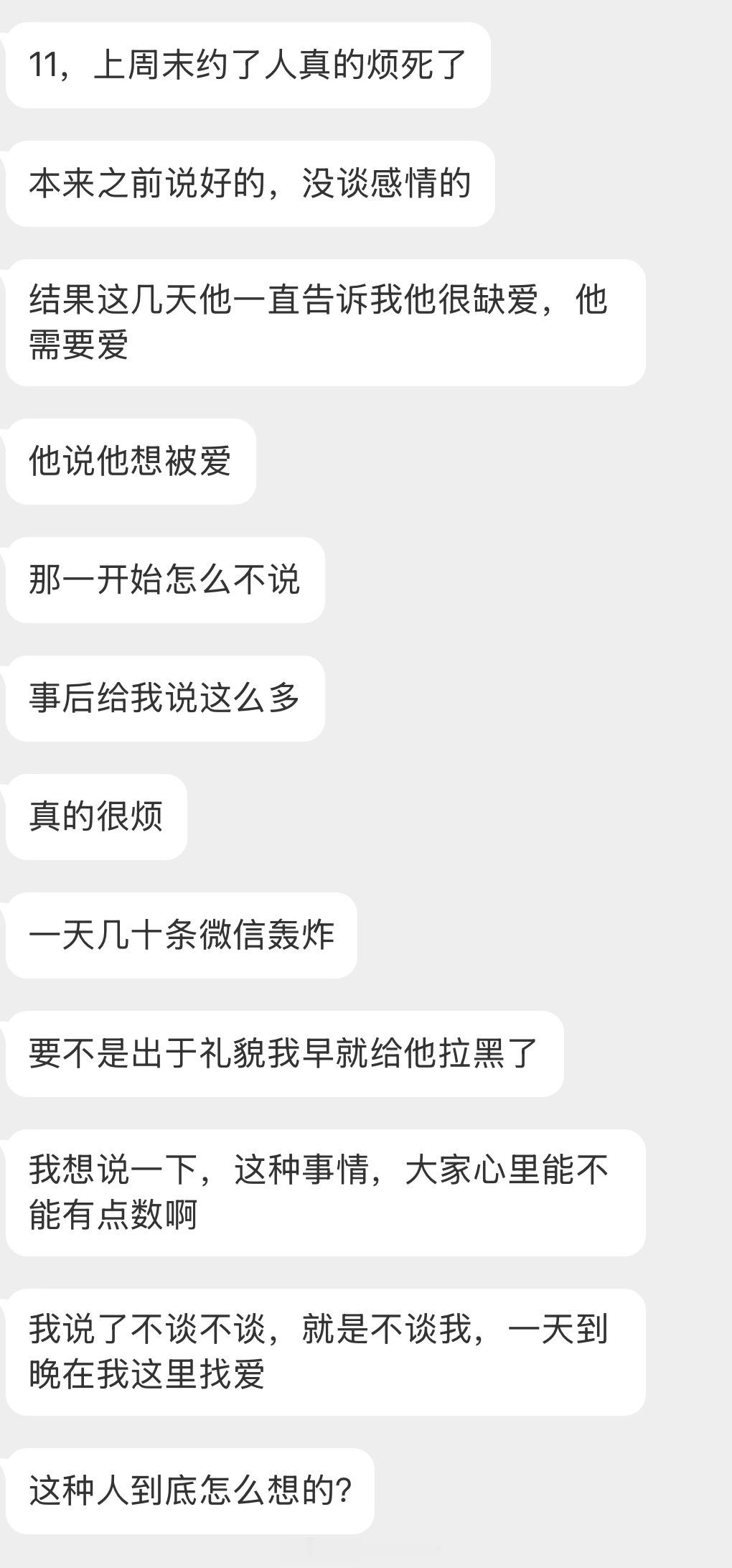情感树洞 他说他想被爱…？？？ 
