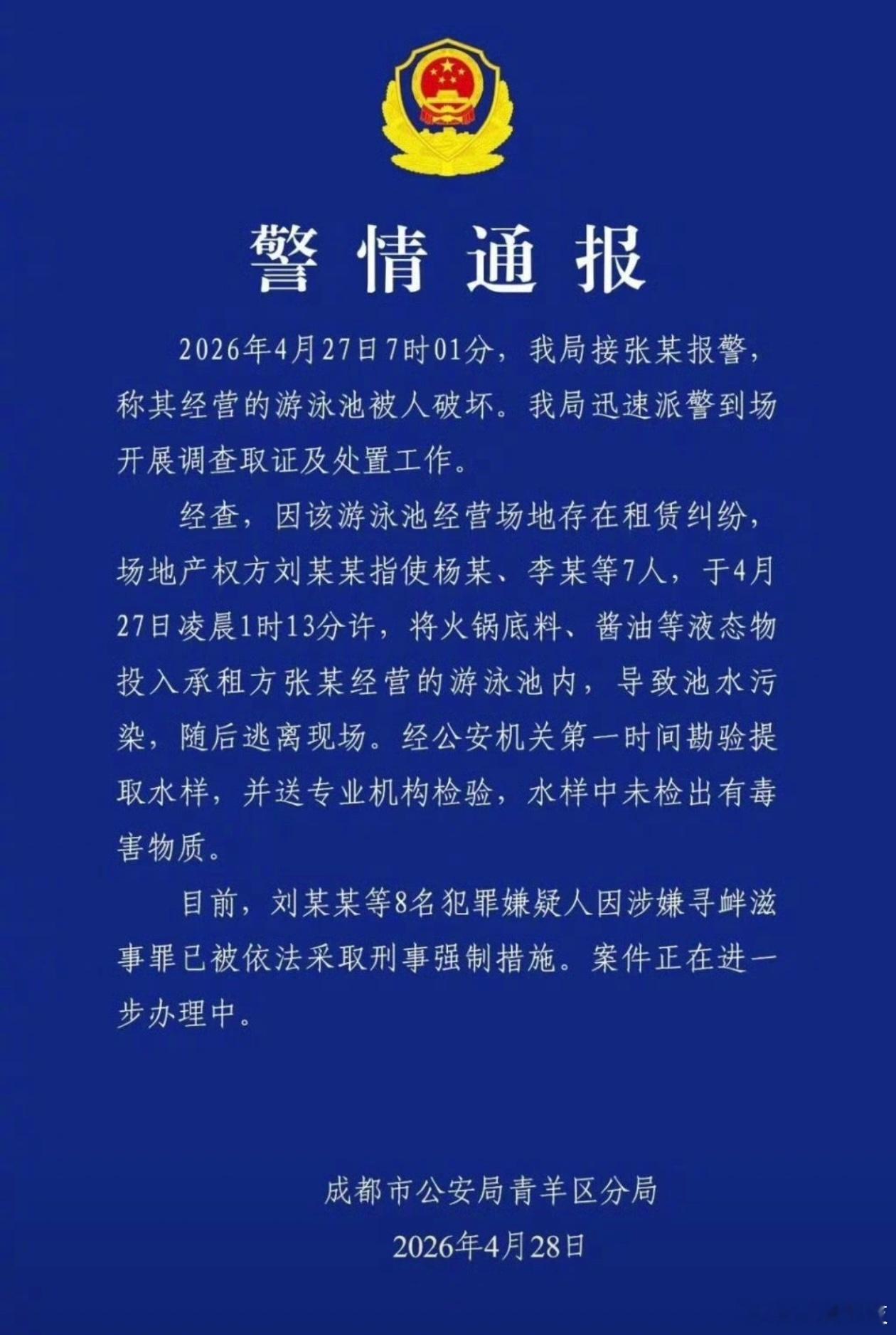 往泳池里投入火锅底料，这很四川。 