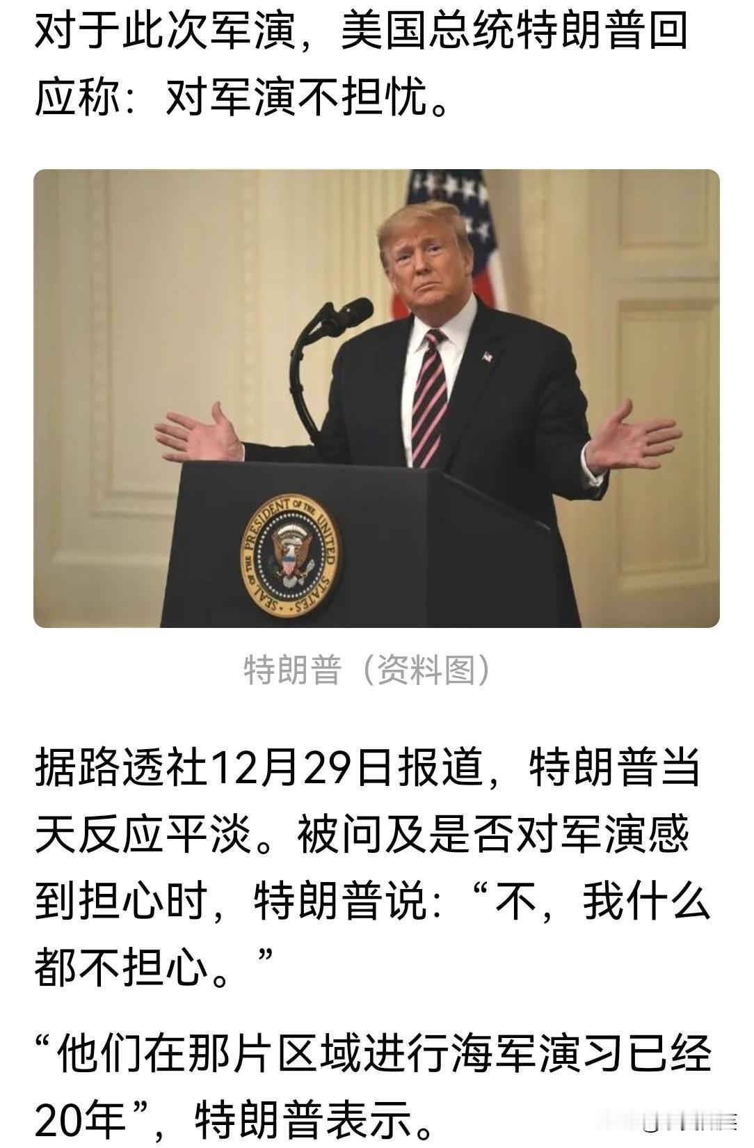 没想到他对我们的规模宏大、排山倒海、雷霆万丈、气势如虹的演习竟然是如此的反应，是