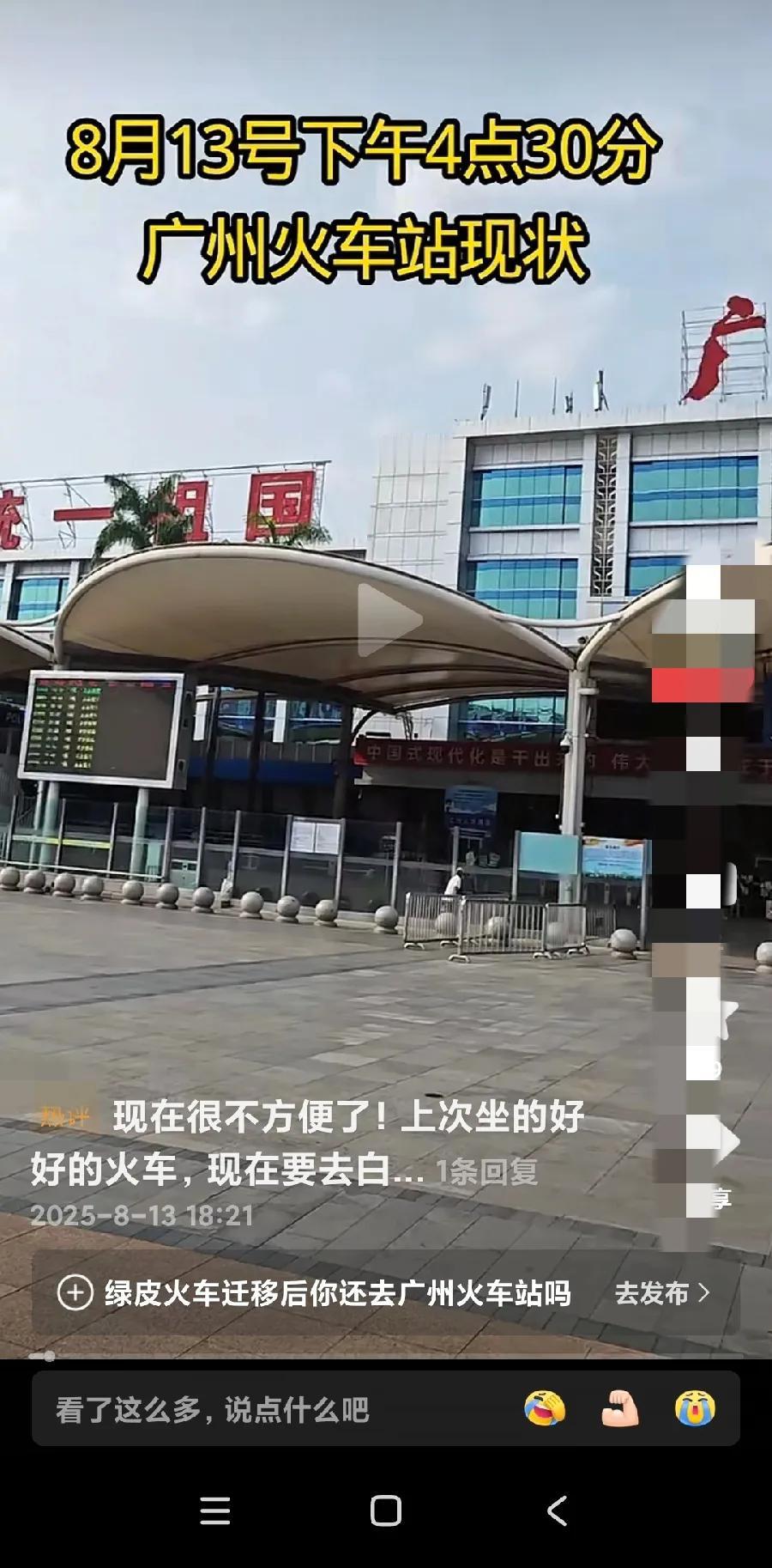 为什么有人总是爱来挑点事呢，可他们不知道吗？如今的广州站（火车站）正在紧张施工改