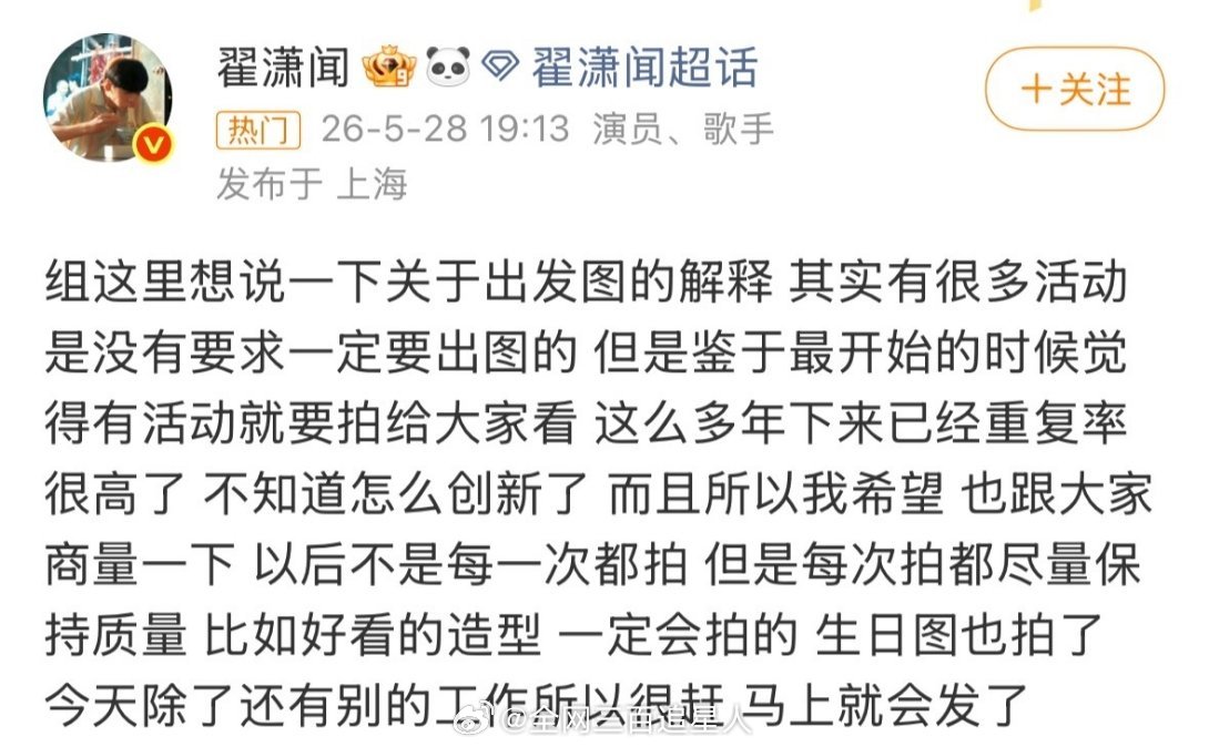 翟潇闻说出发图每次都拍重复率太高了 以后不会每次都拍 保证质量不追求数量了 