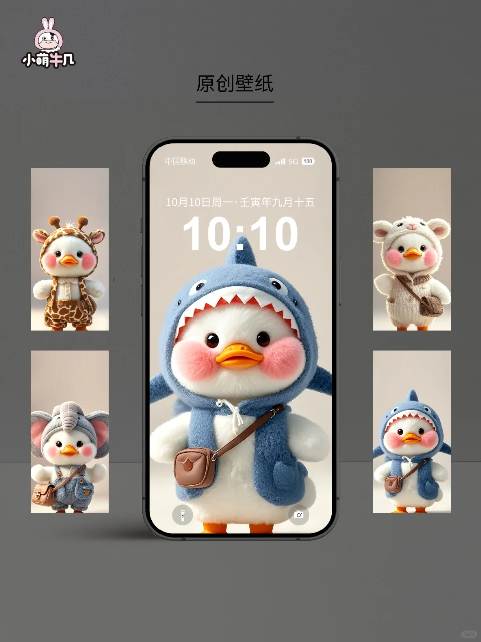 壁纸原创｜可爱鸭手机壳图案🉑授权