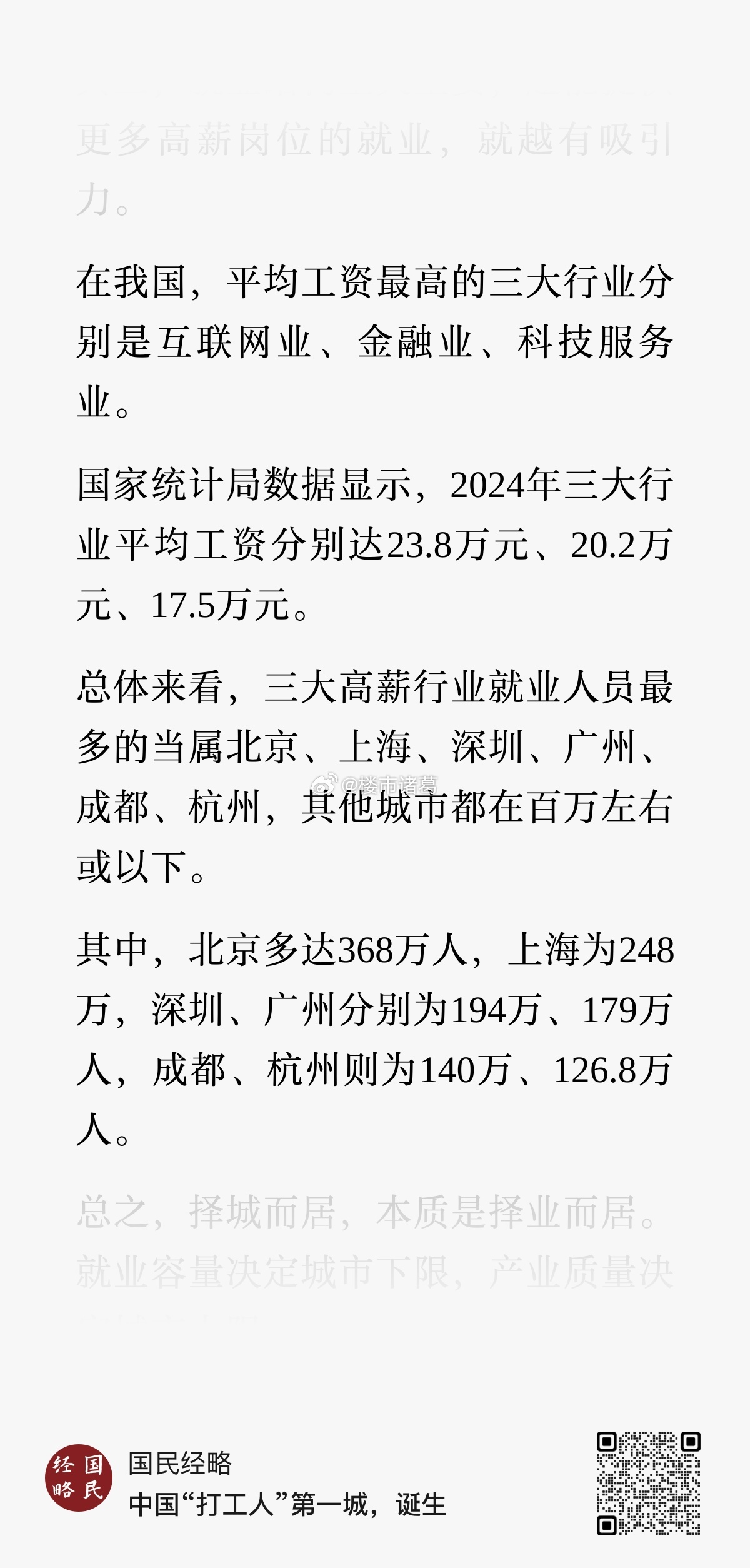 我国平均工资最高的三大行业。 