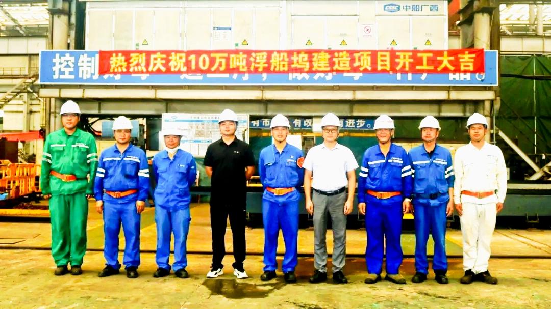 8月28日，中船钦州基地的10万吨级整体式浮船坞正式开工。该项目的落地，标志公司