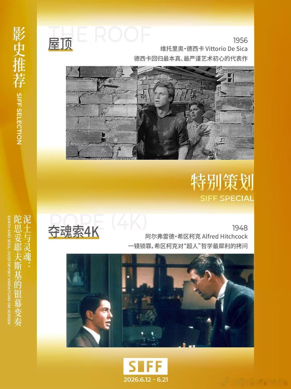 【SIFF展映片单-SIFF经典+特别策划】上海国际电影节片单发布 ✨“刀马旦与