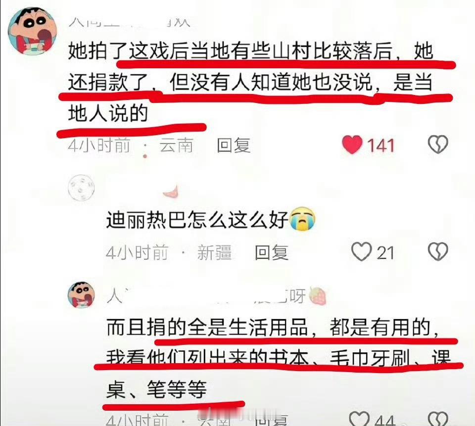 迪丽热巴一直都是这么好，这么低调一直都在默默的做善事，做的永远比说的多热巴谦虚又