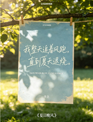 生活碎碎念丨我整天追着风跑，直到夏天退了烧。 ​​​