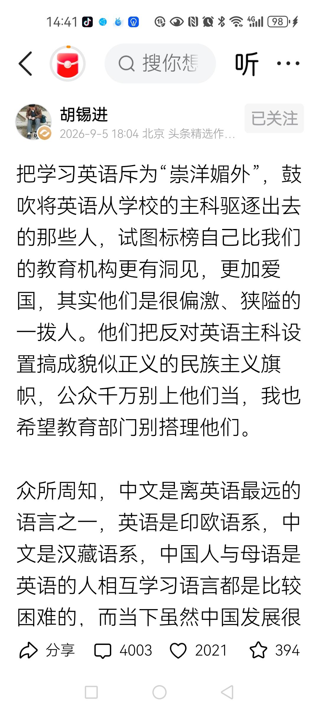 这是老胡最有良心的一篇文章。为什么这么说呢？
那些反对你学英语的所谓的精英，私下