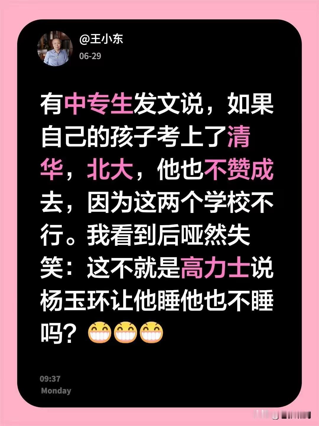 看到老王这篇文，本苍狼忍不住想笑！他说有中专生发文称，如果他的孩子考上清华和北大