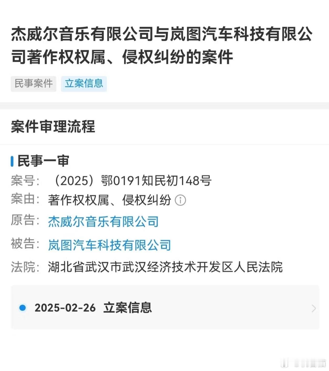 周杰伦起诉岚图汽车原因是岚图汽车在其广告宣传或品牌营销、活动中未经授权使用了周杰