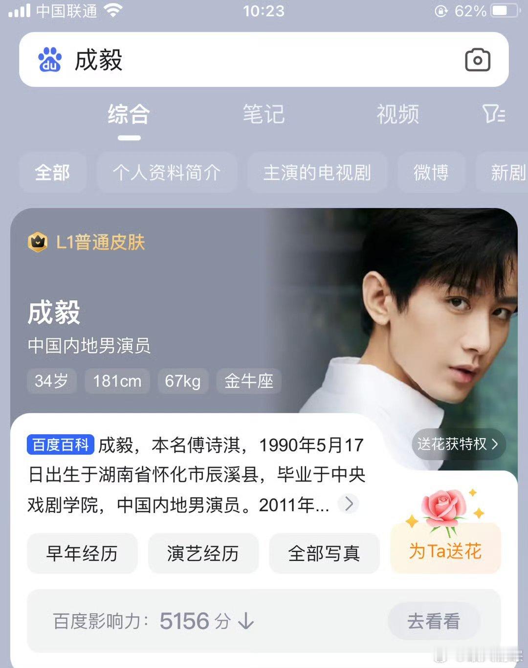 成毅比肖战还大啊，我以为成毅小呢，毕竟肖战成名的好早了，没想到是成毅大一些的 ​