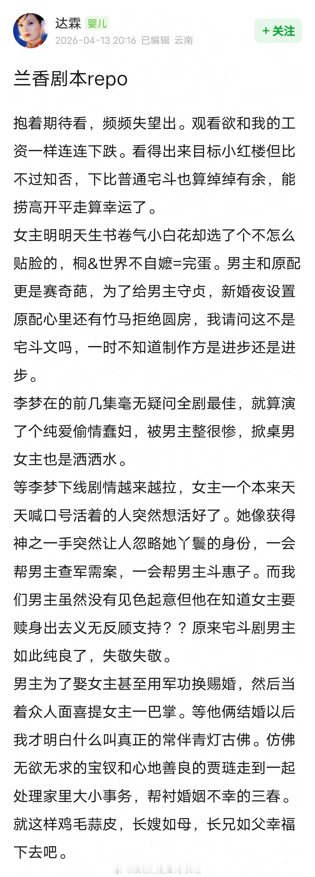 谭松韵，刘学义《兰香如故》repo纯纯大女主剧，且没有宅斗！没有宅斗！没有宅斗！
