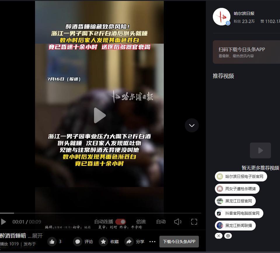 “悲剧还是发生了！”7月16日报道，浙江，一男子工作压力大，豪饮了2斤白酒后倒头