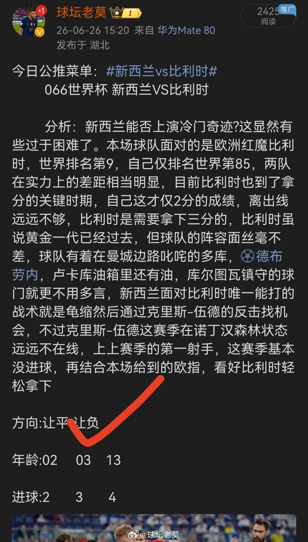 昨日公推比利时方向拿下，恭喜跟上的朋友新西兰vs比利时
