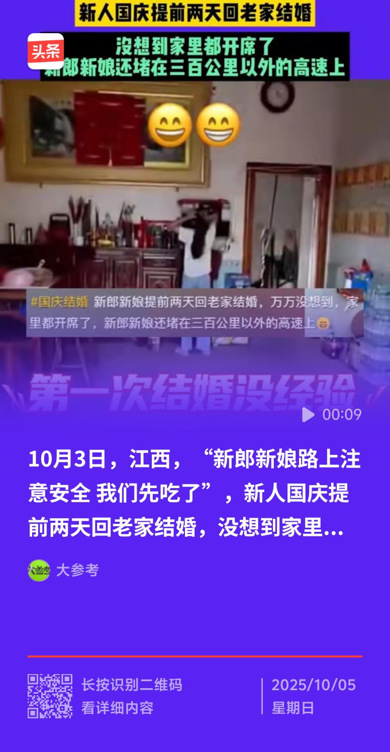 国庆本就是“婚礼黄金周”，可这对江西新人却遭遇大无语事件。10月3日，他们本开开