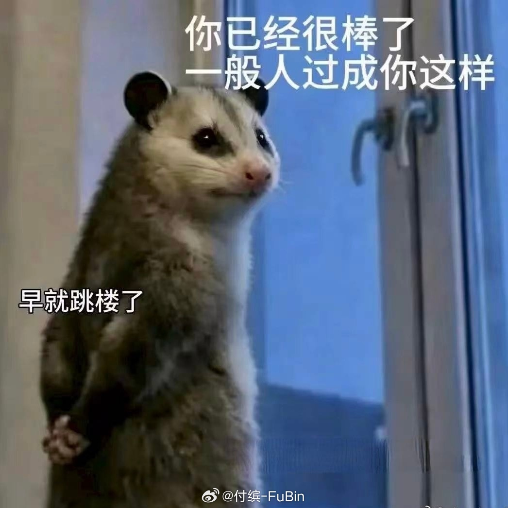 我发现现在真的好多人“自慰式医美”也知道没效果，但做了就心里舒服点做些破烂后还会