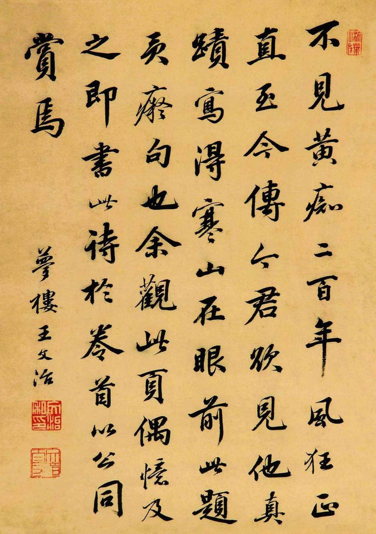 王文治行书不见黄痴二百年书法欣赏