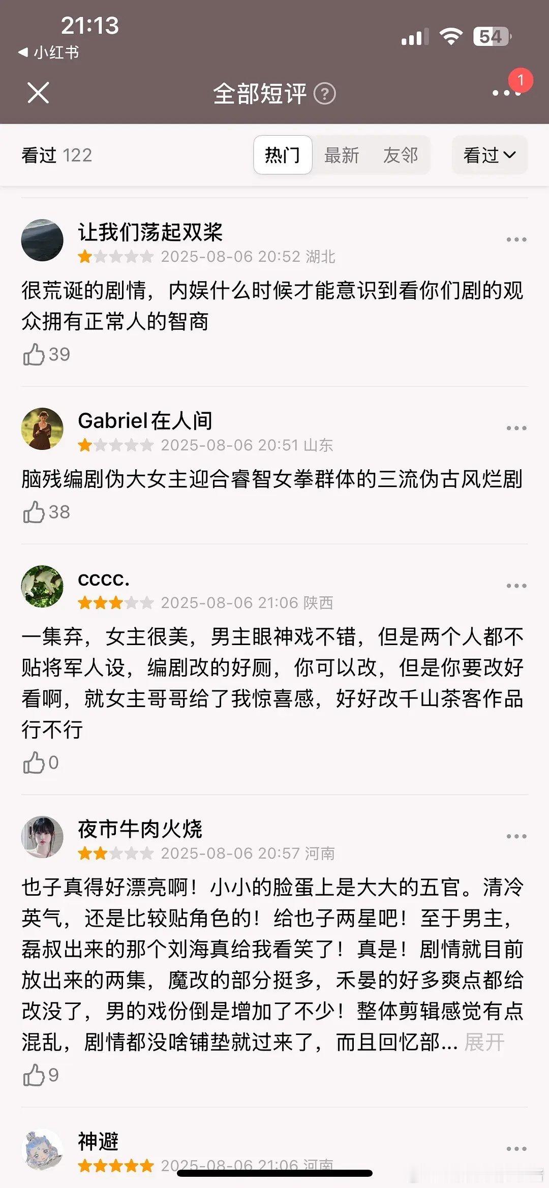 大事不妙！锦月如歌刚开播就受到原著书粉的批判，豆瓣已经出现一星嘿评了… ​​​