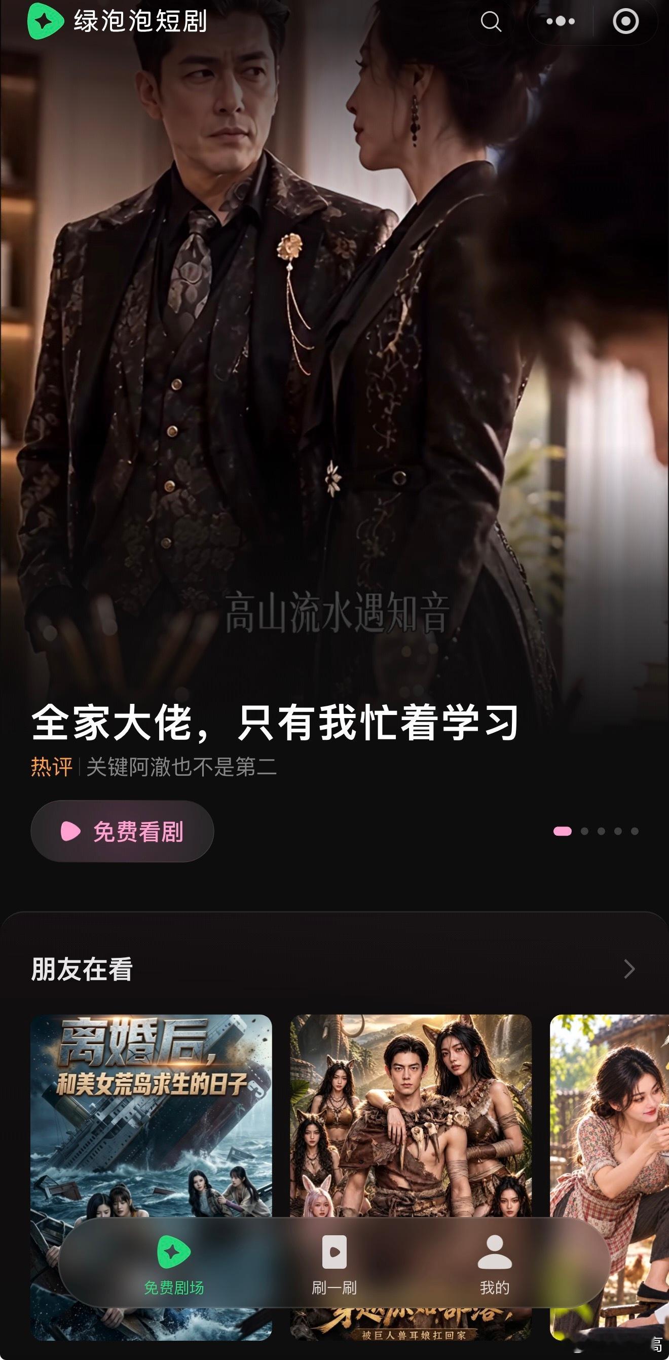 微信里悄悄多了一个叫绿泡泡的免费短剧入口。它不是独立App，只长在微信里，点开就