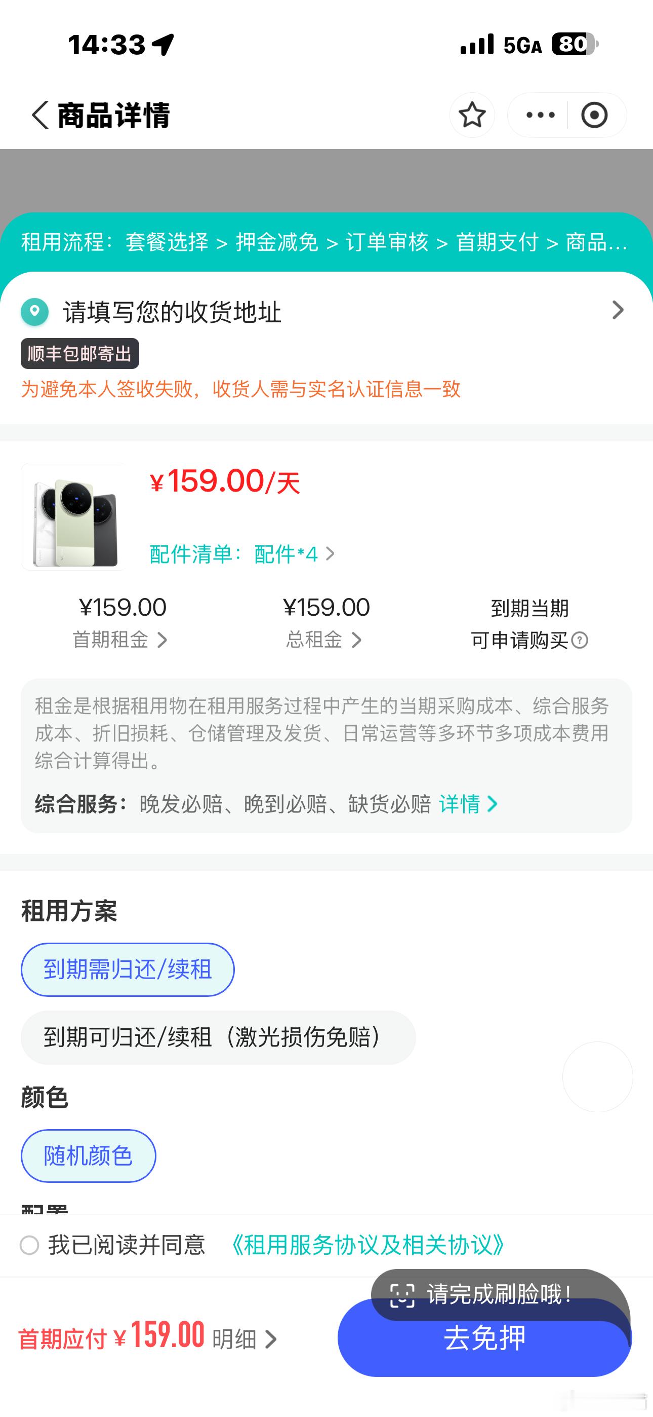 vivo官方在支付宝推出了一个租赁服务，主要面向的是演唱会这样的场景，临时提供v