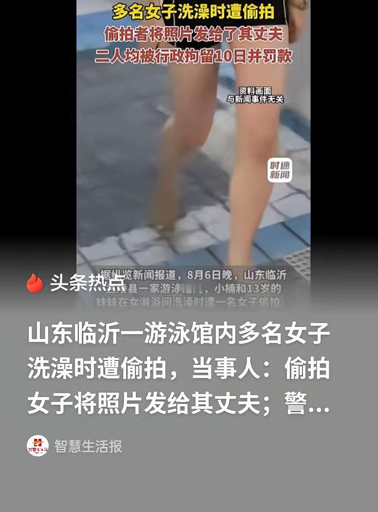 丈夫是色中恶鬼，妻子还助纣为虐！山东临沂，女子觉得夫妻生活没有情趣，借游泳月卡之