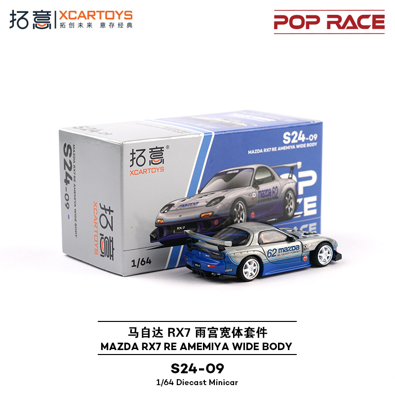 20260804-拓意新品上架【S24-09】马自达 RX7 雨宫宽体套件-清漆